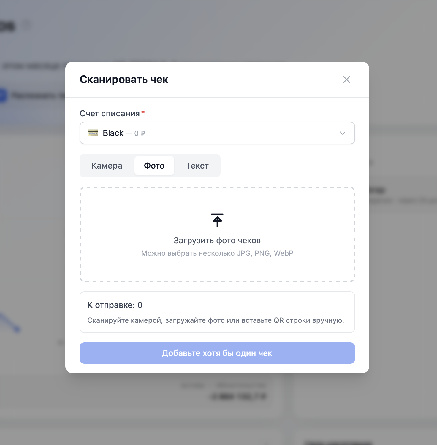 Экран сканирования чека в Kopilka