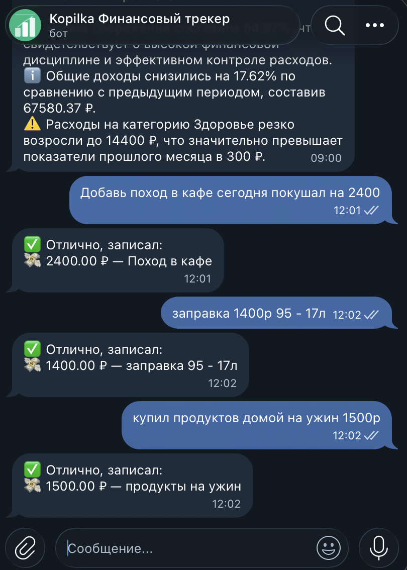 Чат с Telegram-ботом Kopilka
