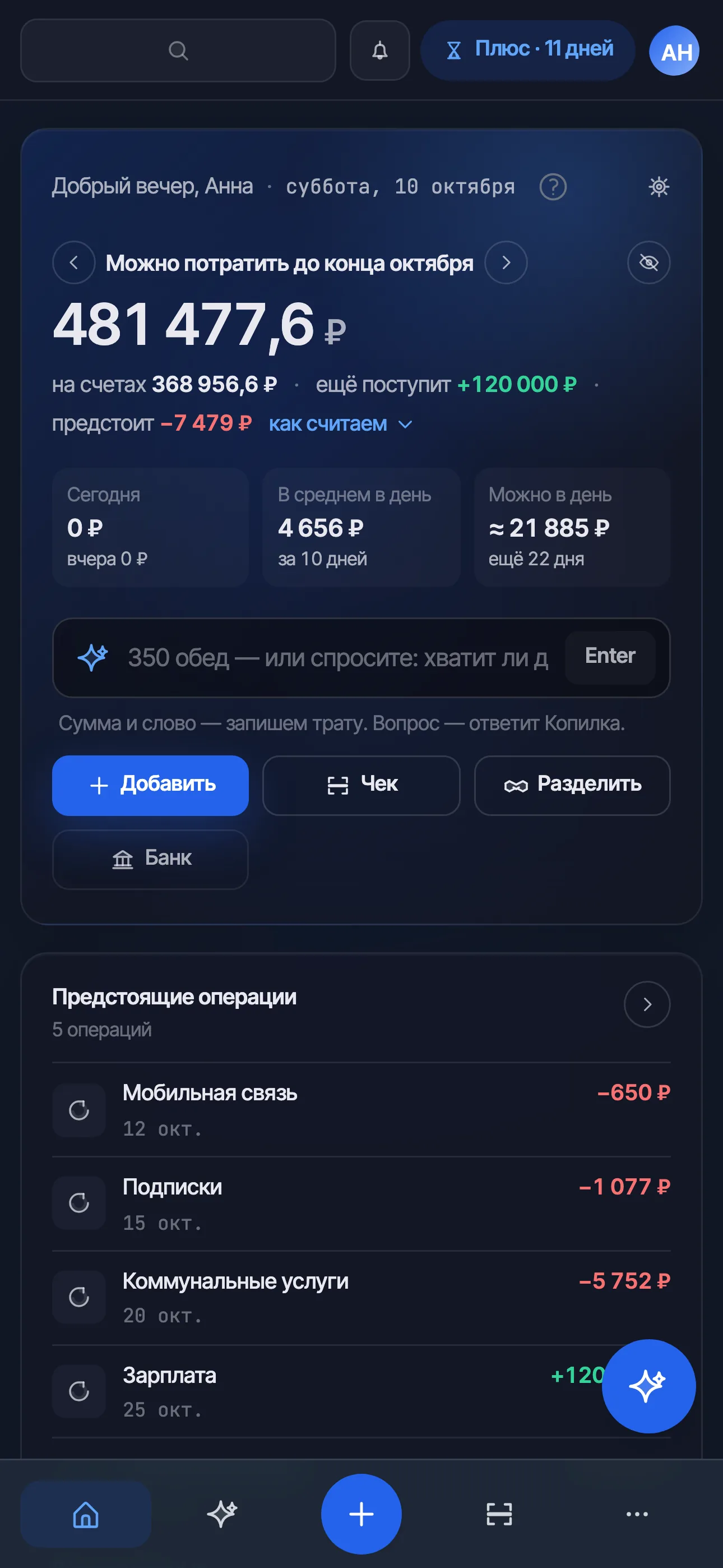 Копилка на телефоне
